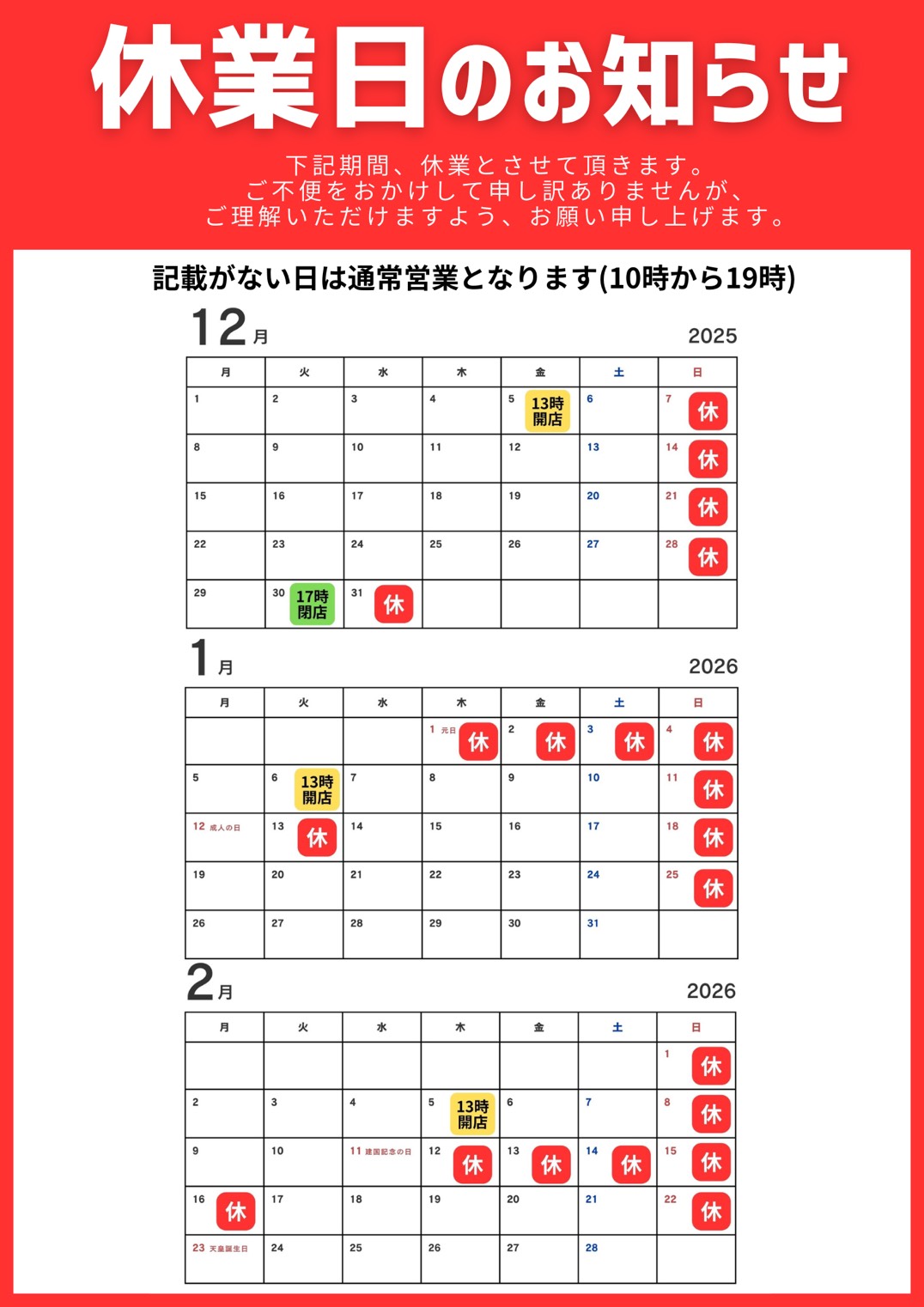 【休業日のお知らせ】2025年12月の休業日：毎週日曜日、12/31(水) ※12/5(金)は13時開店、12/30(火)は17時閉店となります。2026年1月の休業日：1/1(木)〜1/4(日)、毎週日曜日、1/13(火) ※1/6(火)は13時開店となります。2026年2月の休業日：毎週日曜日、2/12(木)〜2/16(月) ※2/5(木)は13時開店となります。
